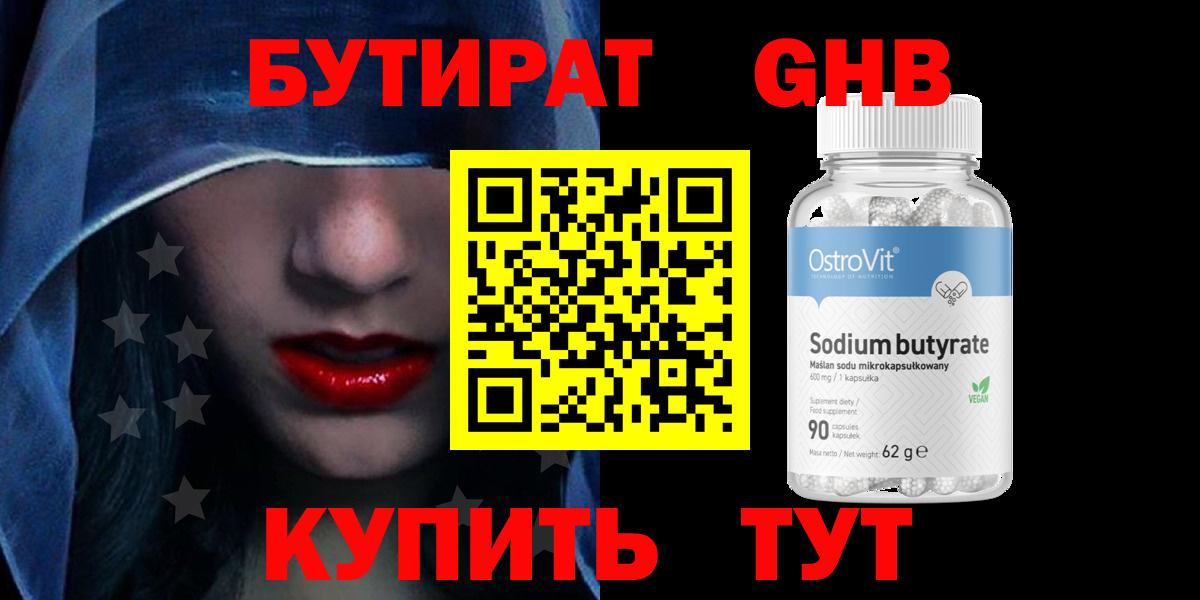 БУТИРАТ  Бутират бутик  Вход с VPN  Гусь-Хрустальный 