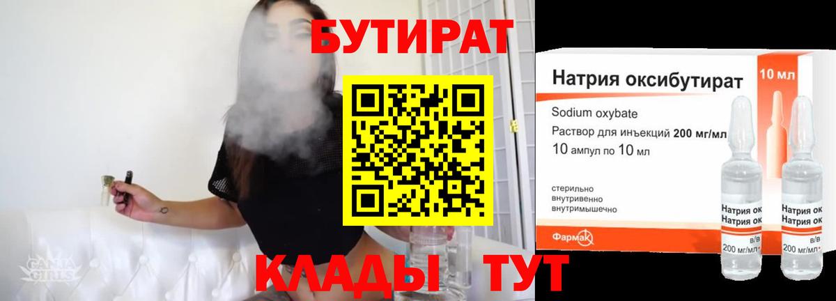 Бутират BDO Гусь-Хрустальный