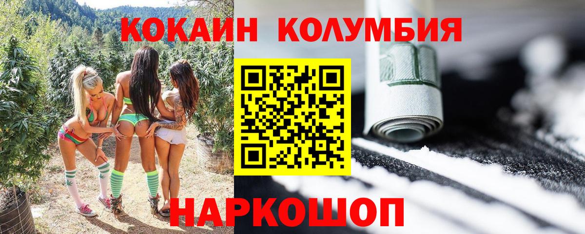 Гусь-Хрустальный  КОКАИН Колумбийский  Вход с VPN 