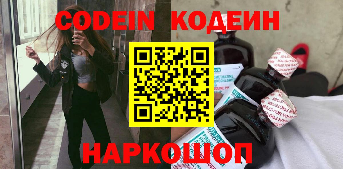 Кодеин напиток Lean (лин)  Кодеиновый сироп Lean Purple Drank  Гусь-Хрустальный  Вход с VPN 