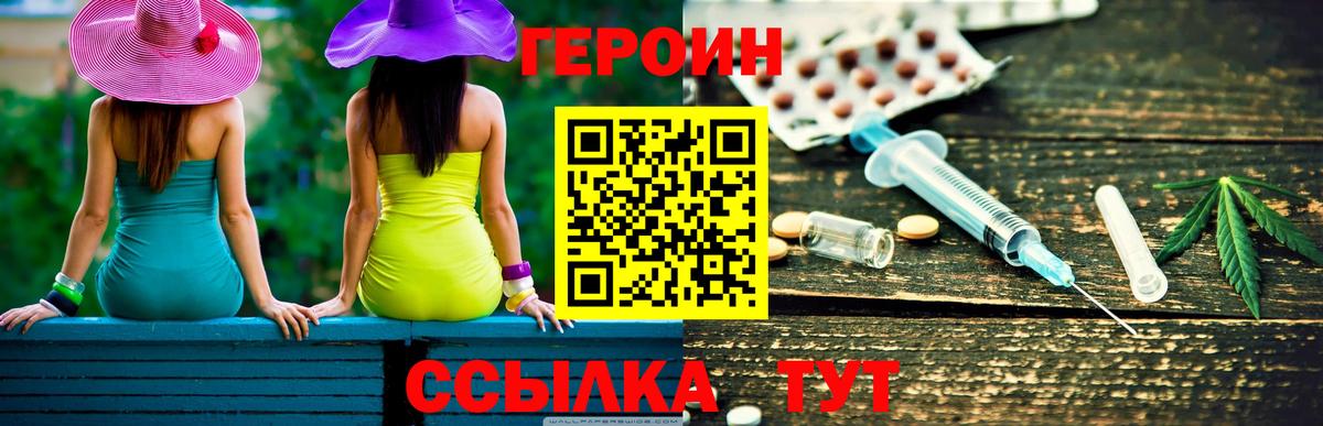 Героин белый  Вход с VPN  ГЕРОИН  Гусь-Хрустальный 