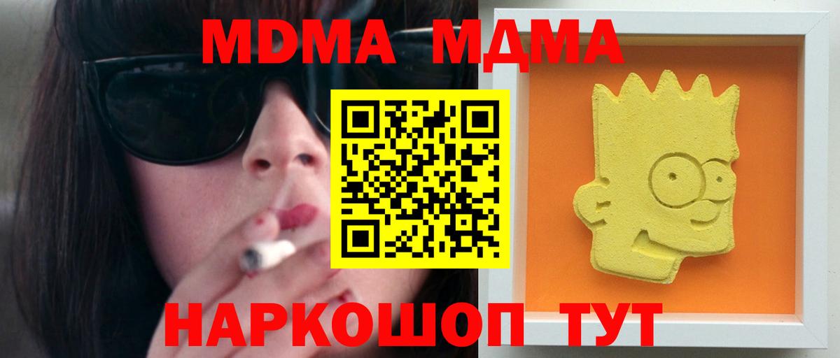 MDMA молли  MDMA crystal  Гусь-Хрустальный  MDMA  Вход с VPN 