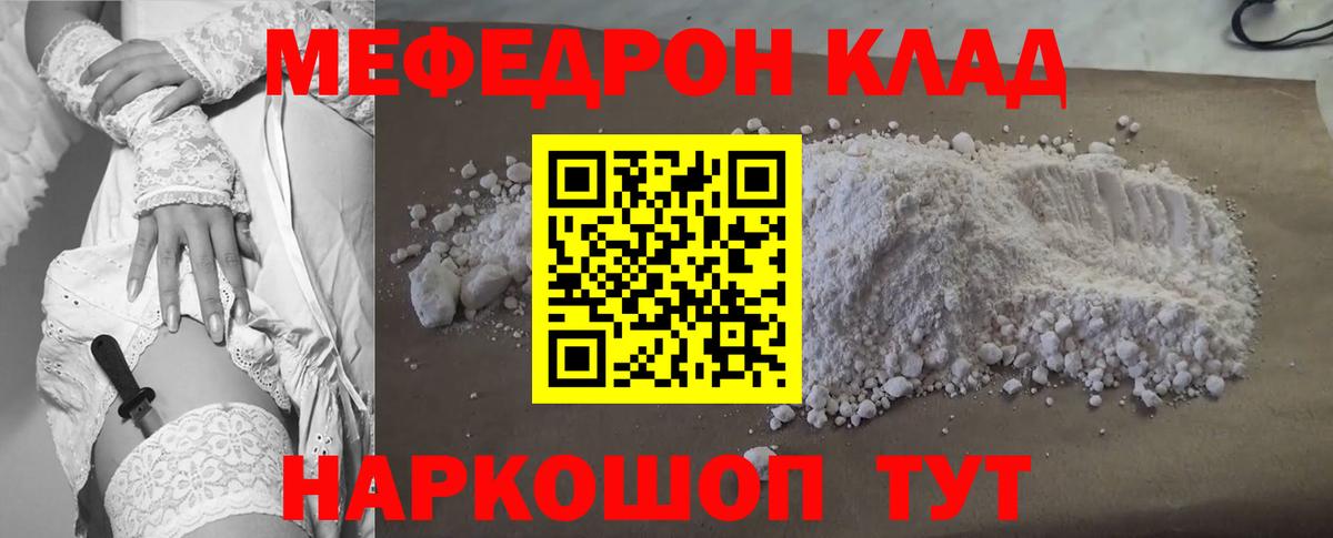 Меф 4 MMC  Меф  Меф  Гусь-Хрустальный  МЯУ-МЯУ VHQ  Вход с VPN 